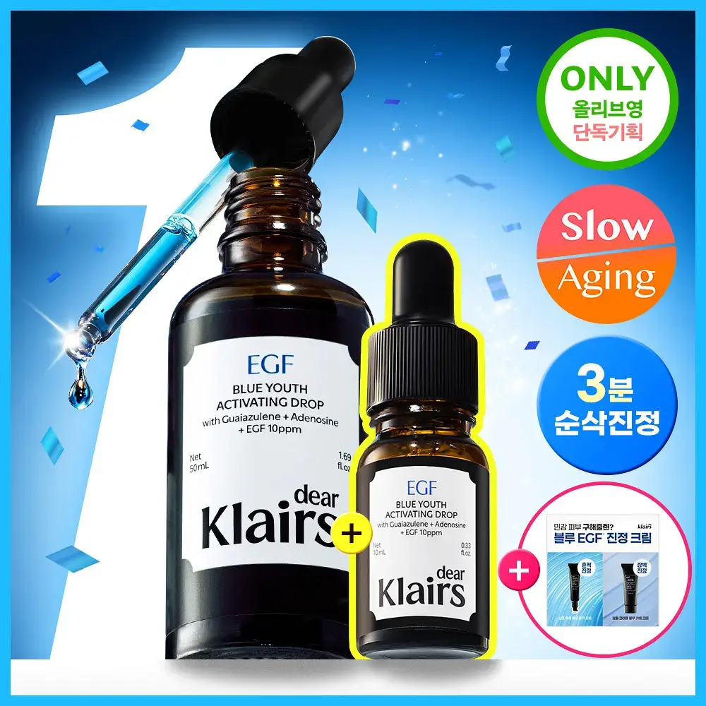 [1등진정앰플/단독기획] 클레어스 EGF 블루드롭 50ml 기획 (10ml+진정크림 3g+흔적크림 3g)